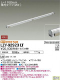 DAIKO ŵ ܾѴ LZY-92923LTþʾLEDη¡ʰΡѤ䡡Ҹ -LIGHTING DEPOT-