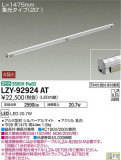 DAIKO ŵ ܾѴ LZY-92924ATþʾLEDη¡ʰΡѤ䡡Ҹ -LIGHTING DEPOT-