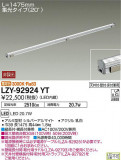 DAIKO ŵ ܾѴ LZY-92924YTþʾLEDη¡ʰΡѤ䡡Ҹ -LIGHTING DEPOT-