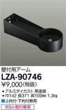 DAIKO ŵ  LZA-90746þʾLEDη¡ʰΡѤ䡡Ҹ -LIGHTING DEPOT-