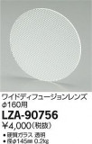 DAIKO ŵ 磻ɥǥե塼 LZ34 LZA-90756þʾLEDη¡ʰΡѤ䡡Ҹ -LIGHTING DEPOT-