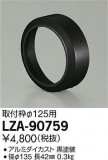 DAIKO ŵ դ LZ2 LZA-90759þʾLEDη¡ʰΡѤ䡡Ҹ -LIGHTING DEPOT-