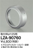 DAIKO ŵ դ LZ2 LZA-90760þʾLEDη¡ʰΡѤ䡡Ҹ -LIGHTING DEPOT-