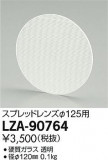 DAIKO ŵ ץåɥ LZ2 LZA-90764þʾLEDη¡ʰΡѤ䡡Ҹ -LIGHTING DEPOT-