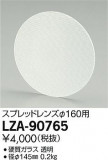 DAIKO ŵ ץåɥ LZ34 LZA-90765þʾLEDη¡ʰΡѤ䡡Ҹ -LIGHTING DEPOT-
