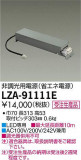 DAIKO ŵ ĴŸ LZA-91111EþʾLEDη¡ʰΡѤ䡡Ҹ -LIGHTING DEPOT-