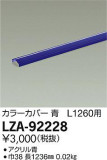 DAIKO ŵ 顼С LZA-92228þʾLEDη¡ʰΡѤ䡡Ҹ -LIGHTING DEPOT-