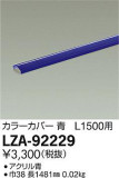 DAIKO ŵ 顼С LZA-92229þʾLEDη¡ʰΡѤ䡡Ҹ -LIGHTING DEPOT-