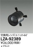 DAIKO ŵ 󥺥˥å LZA-92389þʾLEDη¡ʰΡѤ䡡Ҹ -LIGHTING DEPOT-