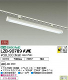 DAIKO ŵ å㡼١饤 LZB-90789AWEþʾLEDη¡ʰΡѤ䡡Ҹ -LIGHTING DEPOT-