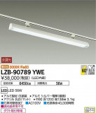 DAIKO ŵ å㡼١饤 LZB-90789YWEþʾLEDη¡ʰΡѤ䡡Ҹ -LIGHTING DEPOT-