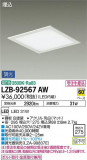 DAIKO ŵ ١饤 LZB-92567AWþʾLEDη¡ʰΡѤ䡡Ҹ -LIGHTING DEPOT-