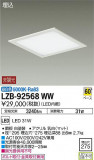 DAIKO ŵ ١饤 LZB-92568WWþʾLEDη¡ʰΡѤ䡡Ҹ -LIGHTING DEPOT-