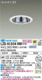 DAIKO ����ŵ� ������饤�� LZD-91934NW�þ��ʾ����LED�������η�¡��ʰ����Ρ����Ѥ�����䡡�����Ҹ� -LIGHTING DEPOT-