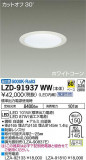 DAIKO ����ŵ� ������饤�� LZD-91937WW�þ��ʾ����LED�������η�¡��ʰ����Ρ����Ѥ�����䡡�����Ҹ� -LIGHTING DEPOT-