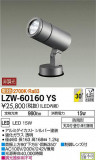 DAIKO ŵ ȥɥݥåȥ饤 LZW-60160YSþʾLEDη¡ʰΡѤ䡡Ҹ -LIGHTING DEPOT-