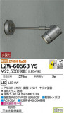 DAIKO ŵ ȥɥݥåȥ饤 LZW-60563YSþʾLEDη¡ʰΡѤ䡡Ҹ -LIGHTING DEPOT-