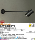 DAIKO ŵ ȥɥݥåȥ饤 LZW-60789YBþʾLEDη¡ʰΡѤ䡡Ҹ -LIGHTING DEPOT-