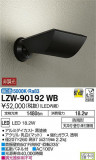 DAIKO ŵ ȥɥݥåȥ饤 LZW-90192WBþʾLEDη¡ʰΡѤ䡡Ҹ -LIGHTING DEPOT-