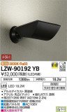 DAIKO ŵ ȥɥݥåȥ饤 LZW-90192YBþʾLEDη¡ʰΡѤ䡡Ҹ -LIGHTING DEPOT-