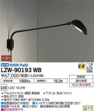 DAIKO ŵ ȥɥݥåȥ饤 LZW-90193WBþʾLEDη¡ʰΡѤ䡡Ҹ -LIGHTING DEPOT-