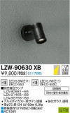 DAIKO ŵ ȥɥݥåȥ饤 LZW-90630XBþʾLEDη¡ʰΡѤ䡡Ҹ -LIGHTING DEPOT-