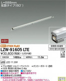 DAIKO ŵ ȥɥ饤饤 LZW-91605LTEþʾLEDη¡ʰΡѤ䡡Ҹ -LIGHTING DEPOT-