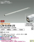 DAIKO ŵ ȥɥ饤饤 LZW-91606LTEþʾLEDη¡ʰΡѤ䡡Ҹ -LIGHTING DEPOT-