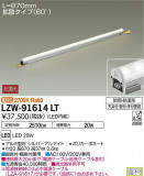 DAIKO ŵ ȥɥ饤饤 LZW-91614LTþʾLEDη¡ʰΡѤ䡡Ҹ -LIGHTING DEPOT-