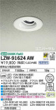 DAIKO ŵ Ἴ˥С饤 LZW-91624AWþʾLEDη¡ʰΡѤ䡡Ҹ -LIGHTING DEPOT-