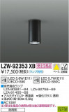 DAIKO ŵ ȥɥ󥰥 LZW-92353XBþʾLEDη¡ʰΡѤ䡡Ҹ -LIGHTING DEPOT-