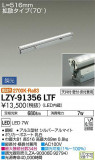 DAIKO ŵ ܾѴ LZY-91356LTFþʾLEDη¡ʰΡѤ䡡Ҹ -LIGHTING DEPOT-