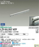 DAIKO ŵ ܾѴ LZY-91357ATFþʾLEDη¡ʰΡѤ䡡Ҹ -LIGHTING DEPOT-