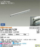 DAIKO ŵ ܾѴ LZY-91357LTFþʾLEDη¡ʰΡѤ䡡Ҹ -LIGHTING DEPOT-