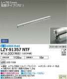 DAIKO ŵ ܾѴ LZY-91357NTFþʾLEDη¡ʰΡѤ䡡Ҹ -LIGHTING DEPOT-