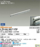 DAIKO ŵ ܾѴ LZY-91357YTFþʾLEDη¡ʰΡѤ䡡Ҹ -LIGHTING DEPOT-