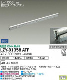 DAIKO ŵ ܾѴ LZY-91358ATFþʾLEDη¡ʰΡѤ䡡Ҹ -LIGHTING DEPOT-