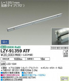 DAIKO ŵ ܾѴ LZY-91359ATFþʾLEDη¡ʰΡѤ䡡Ҹ -LIGHTING DEPOT-