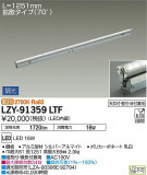 DAIKO ŵ ܾѴ LZY-91359LTFþʾLEDη¡ʰΡѤ䡡Ҹ -LIGHTING DEPOT-