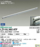 DAIKO ŵ ܾѴ LZY-91360ATFþʾLEDη¡ʰΡѤ䡡Ҹ -LIGHTING DEPOT-