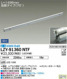 DAIKO ŵ ܾѴ LZY-91360NTFþʾLEDη¡ʰΡѤ䡡Ҹ -LIGHTING DEPOT-