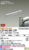 DAIKO ŵ ܾѴ LZY-91361LTFþʾLEDη¡ʰΡѤ䡡Ҹ -LIGHTING DEPOT-