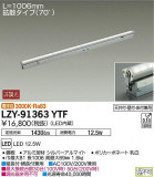 DAIKO ŵ ܾѴ LZY-91363YTFþʾLEDη¡ʰΡѤ䡡Ҹ -LIGHTING DEPOT-