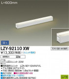 DAIKO ŵ ܾѴ LZY-92110XWþʾLEDη¡ʰΡѤ䡡Ҹ -LIGHTING DEPOT-