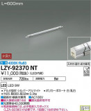 DAIKO ŵ ܾѴ LZY-92370NTþʾLEDη¡ʰΡѤ䡡Ҹ -LIGHTING DEPOT-