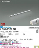DAIKO ŵ ܾѴ LZY-92371NTþʾLEDη¡ʰΡѤ䡡Ҹ -LIGHTING DEPOT-