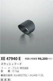 ߾ KOIZUMI åա XE47940EþʾLEDη¡ʰΡѤ䡡Ҹ -LIGHTING DEPOT-