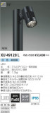 ߾ KOIZUMI ƥꥢݥåȥ饤 XU49120LþʾLEDη¡ʰΡѤ䡡Ҹ -LIGHTING DEPOT-