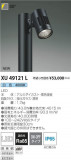 ߾ KOIZUMI ƥꥢݥåȥ饤 XU49121LþʾLEDη¡ʰΡѤ䡡Ҹ -LIGHTING DEPOT-