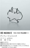 ߾ KOIZUMI ǥե塼 XE46306EþʾLEDη¡ʰΡѤ䡡Ҹ -LIGHTING DEPOT-